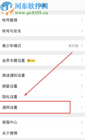 微博APP關(guān)閉首頁(yè)刷新音效的方法步驟