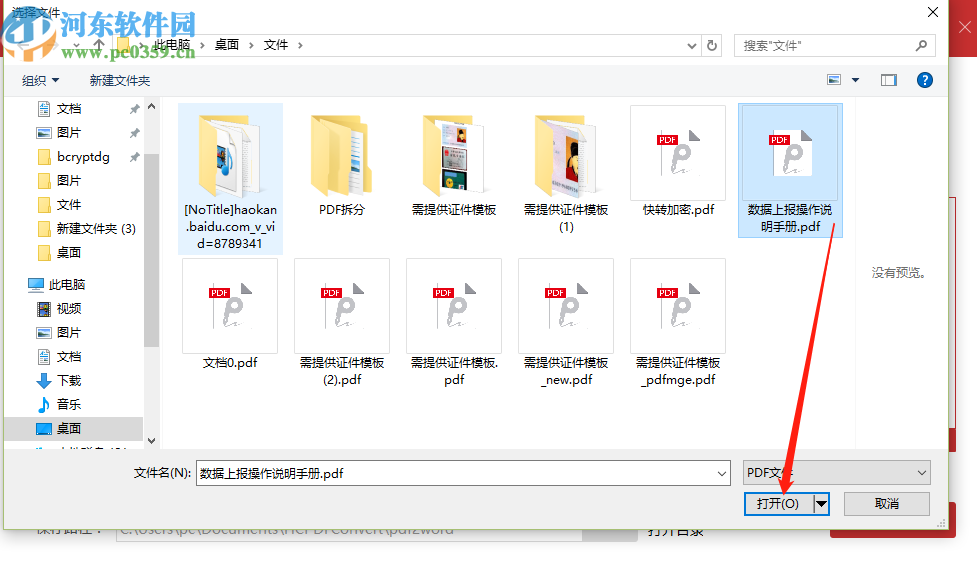 使用火馳PDF轉換器將PDF文件轉換成Word文件的方法步驟
