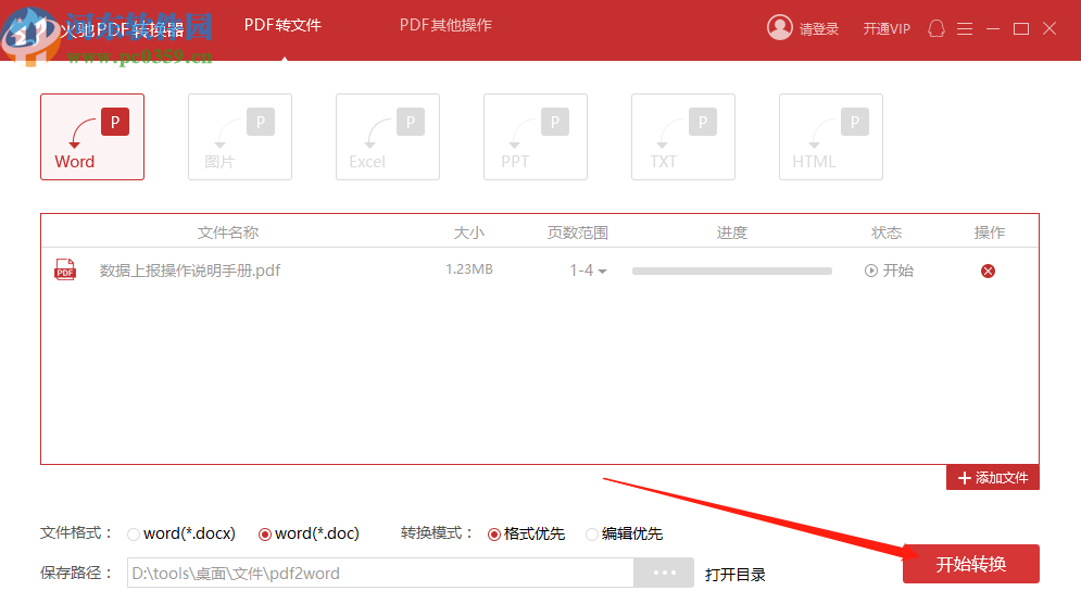 使用火馳PDF轉換器將PDF文件轉換成Word文件的方法步驟