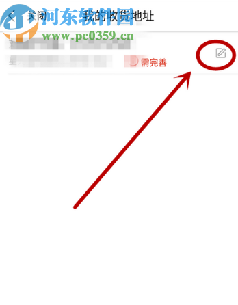 美團(tuán)APP修改收貨地址的操作方法