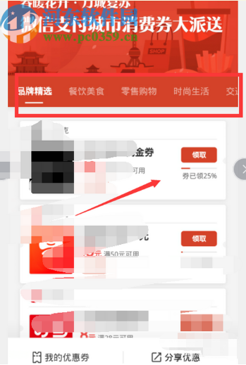 微信APP領取微信支付城市消費券的方法