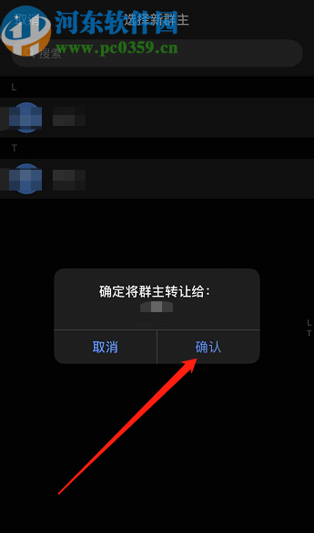 釘釘APP轉(zhuǎn)讓群主給其他人的方法步驟