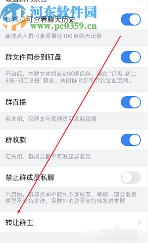 釘釘APP轉(zhuǎn)讓群主給其他人的方法步驟