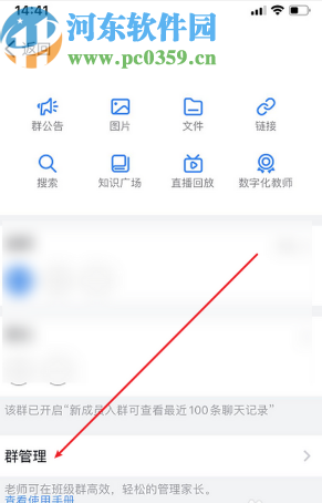 釘釘APP轉(zhuǎn)讓群主給其他人的方法步驟