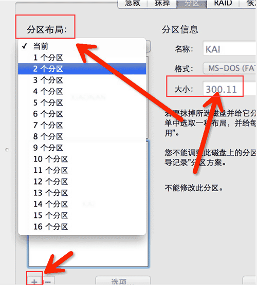 MAC硬盤如何分區?MAC硬盤分區的方法