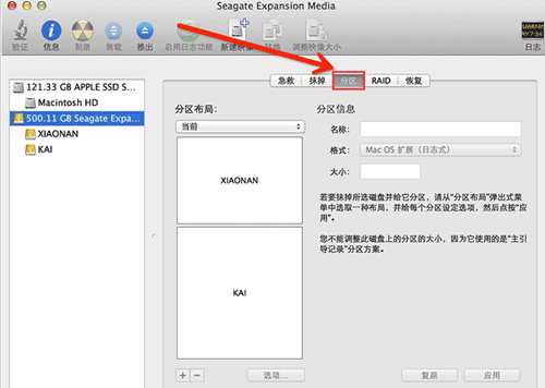 MAC硬盤如何分區?MAC硬盤分區的方法