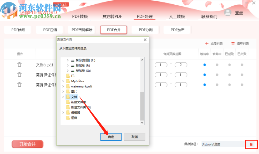 迷你PDF轉(zhuǎn)Word合并PDF文件的操作方法