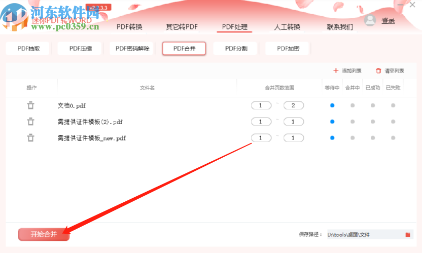 迷你PDF轉(zhuǎn)Word合并PDF文件的操作方法