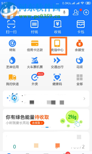 支付寶APP開啟自動充話費功能的方法