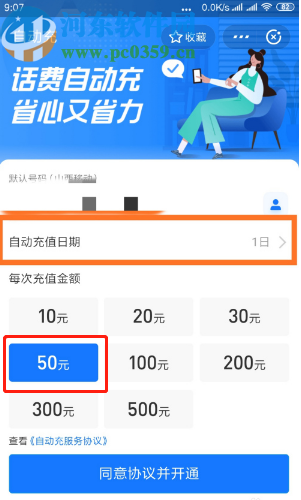 支付寶APP開啟自動充話費功能的方法