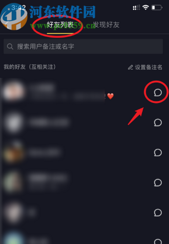 抖音APP發起視頻通話的方法步驟