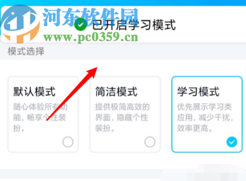 手機QQ切換到學習模式的方法步驟