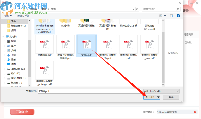 迷你PDF轉Word加密PDF文件的方法步驟