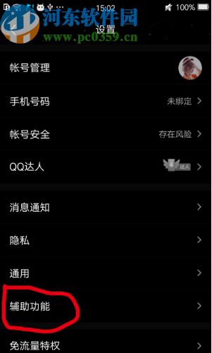 騰訊QQ手機版關閉QQ看點的操作方法