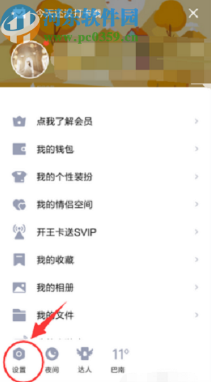 手機QQ關閉消息預覽功能的操作方法