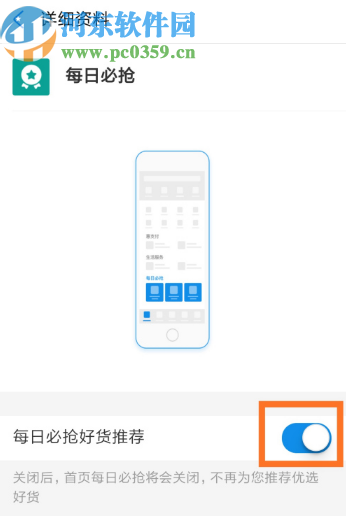 支付寶APP關閉每日必搶推薦的方法