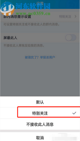 手機QQ設置特別關注群成員發言的操作方法