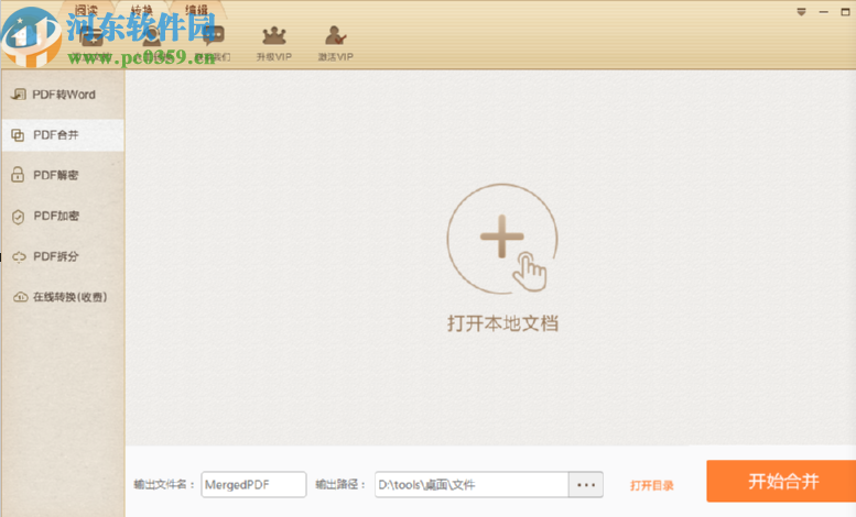 極速PDF轉Word解密PDF文件的操作方法