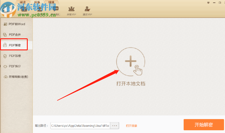 極速PDF轉Word解密PDF文件的操作方法