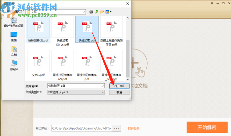 極速PDF轉Word解密PDF文件的操作方法