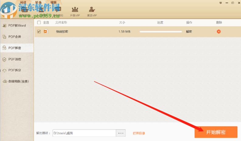 極速PDF轉Word解密PDF文件的操作方法