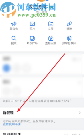 釘釘APP禁止群成員私聊的方法步驟