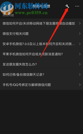 微信APP修復(fù)聊天記錄的方法步驟