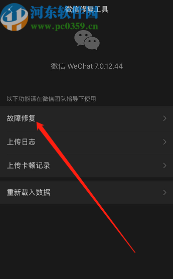 微信APP修復(fù)聊天記錄的方法步驟