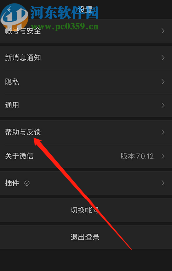微信APP修復(fù)聊天記錄的方法步驟