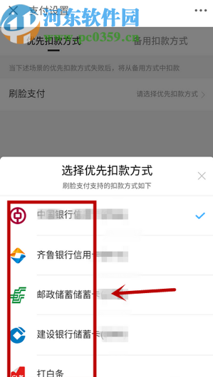 京東金融APP設置優先扣款方式的方法步驟