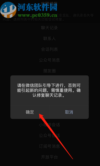 微信APP修復(fù)聊天記錄的方法步驟