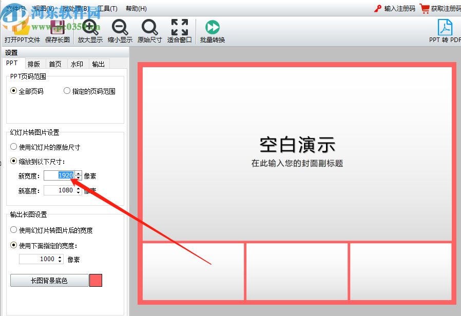 使用神奇PPT轉長圖軟件將PPT轉換成長圖的操作方法