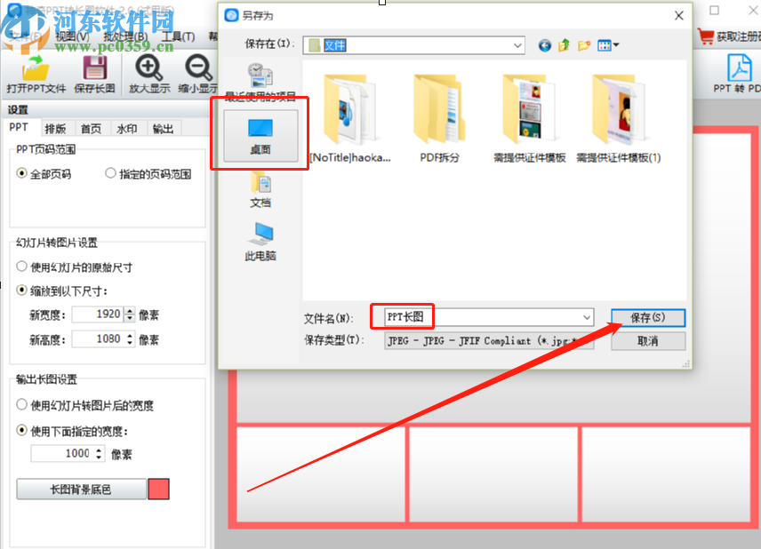 使用神奇PPT轉長圖軟件將PPT轉換成長圖的操作方法