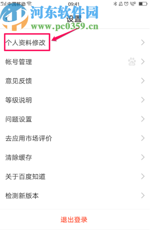 百度知道APP綁定微博的操作方法
