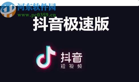 抖音極速版APP關(guān)閉推薦作品功能的方法