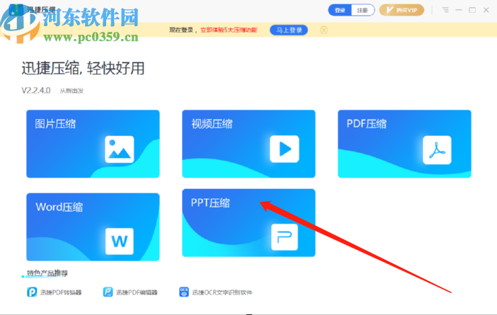 使用迅捷壓縮軟件壓縮PPT文件的操作方法