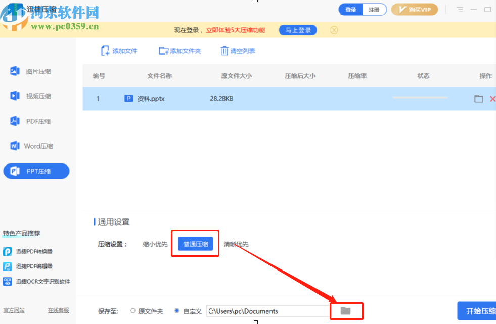 使用迅捷壓縮軟件壓縮PPT文件的操作方法