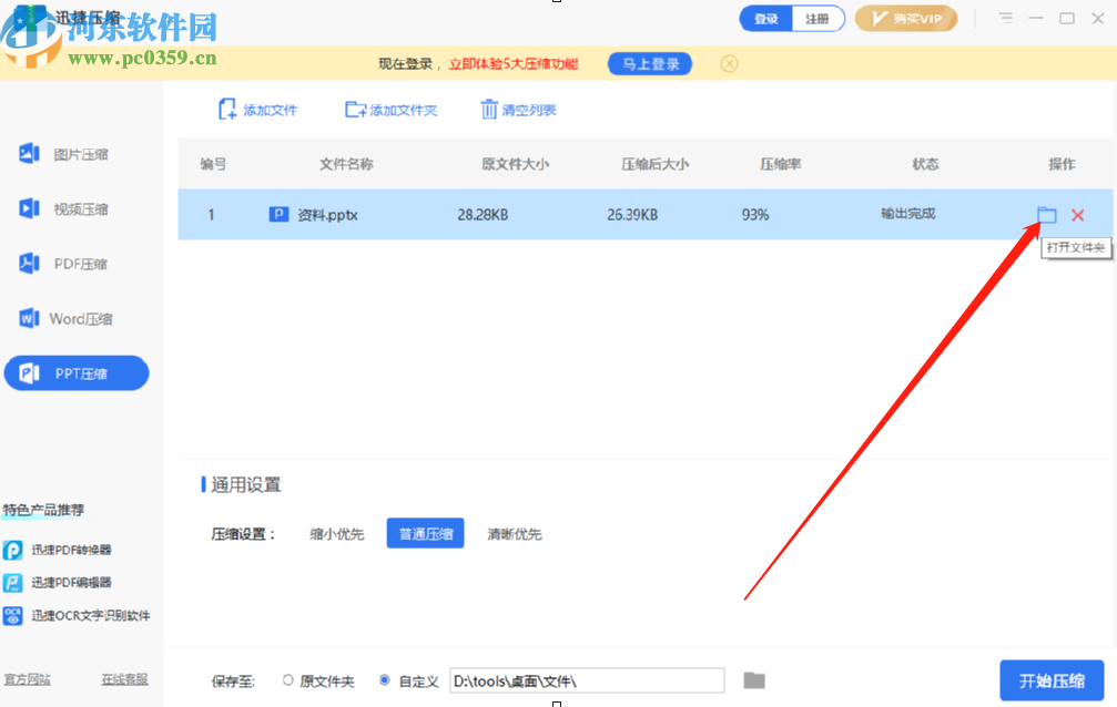 使用迅捷壓縮軟件壓縮PPT文件的操作方法
