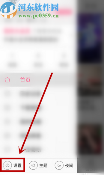 嗶哩嗶哩APP綁定賬號郵箱的操作方法