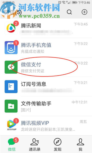 微信APP查看微信支付退款賬單的方法步驟