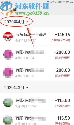 微信APP查看微信支付退款賬單的方法步驟