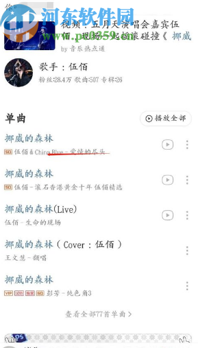 網易云音樂APP制作歌詞海報的操作方法