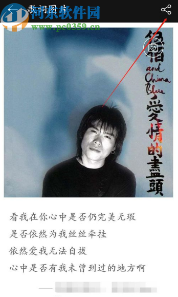 網易云音樂APP制作歌詞海報的操作方法