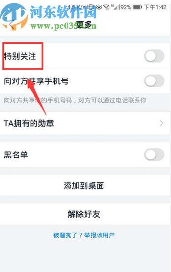 釘釘APP將好友設置為特別關注的方法