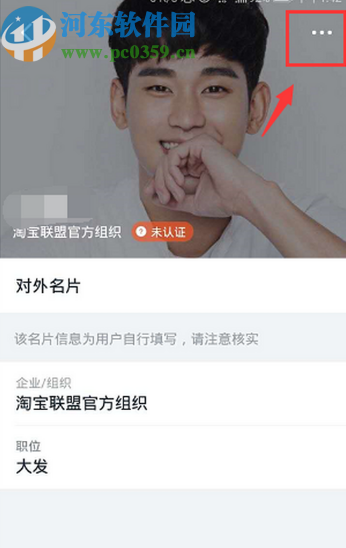 釘釘APP將好友設置為特別關注的方法