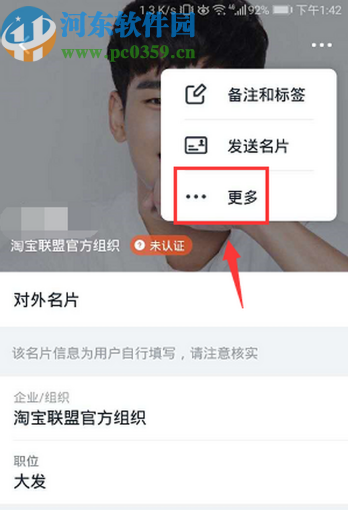 釘釘APP將好友設置為特別關注的方法