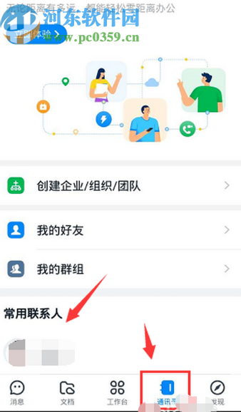 釘釘APP將好友設置為特別關注的方法