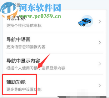 百度地圖APP設(shè)置導(dǎo)航播報(bào)時(shí)降低音樂(lè)的方法步驟