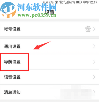 百度地圖APP設(shè)置導(dǎo)航播報(bào)時(shí)降低音樂(lè)的方法步驟