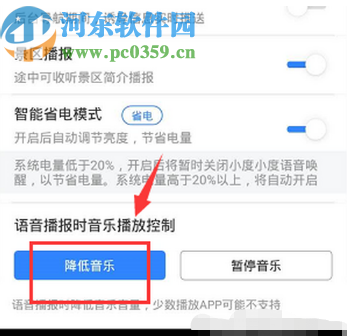 百度地圖APP設(shè)置導(dǎo)航播報(bào)時(shí)降低音樂(lè)的方法步驟
